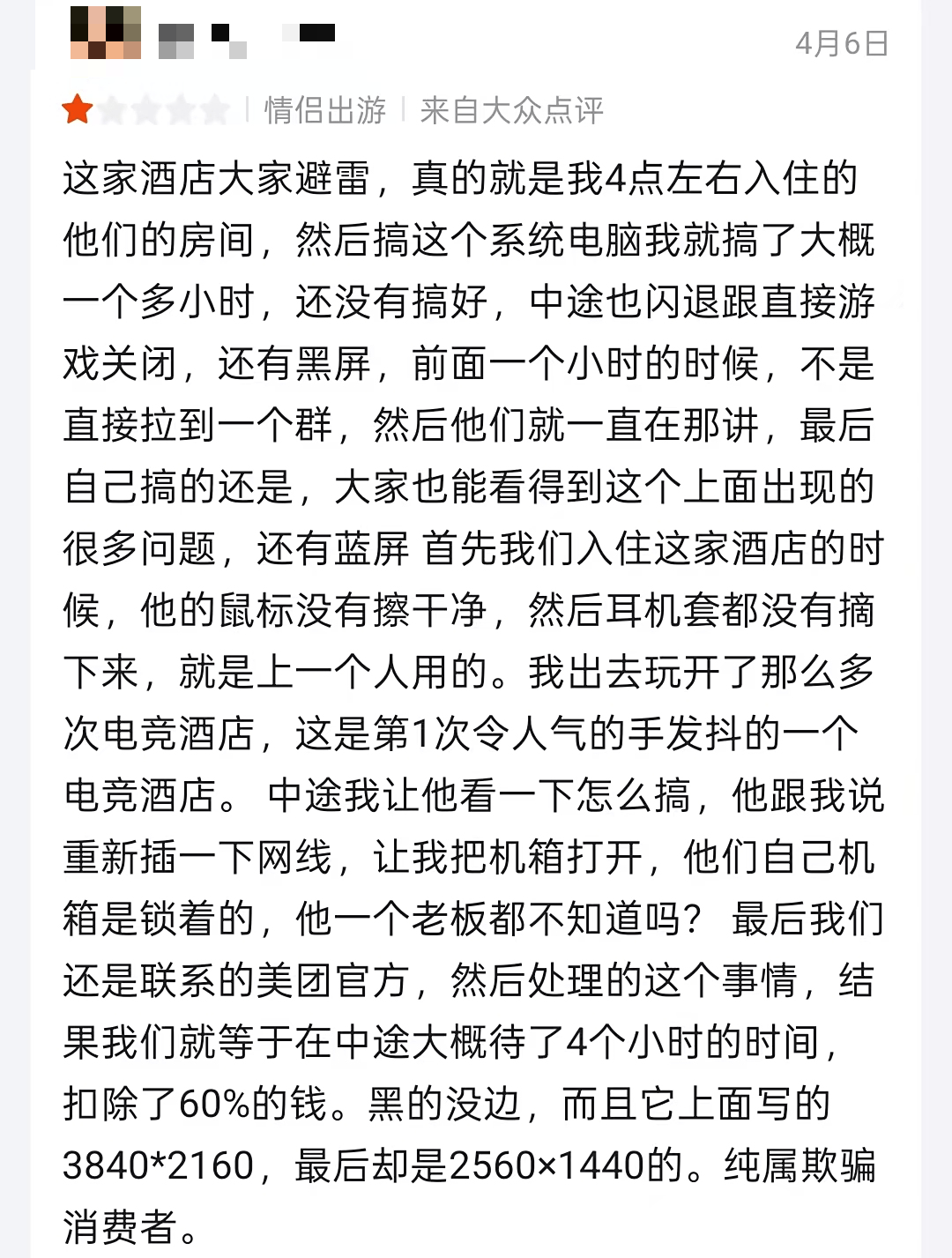 南通某电竞酒店竟然如此操作?网友直呼避雷...