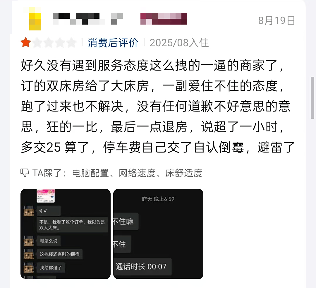 南通某电竞酒店竟然如此操作?网友直呼避雷...