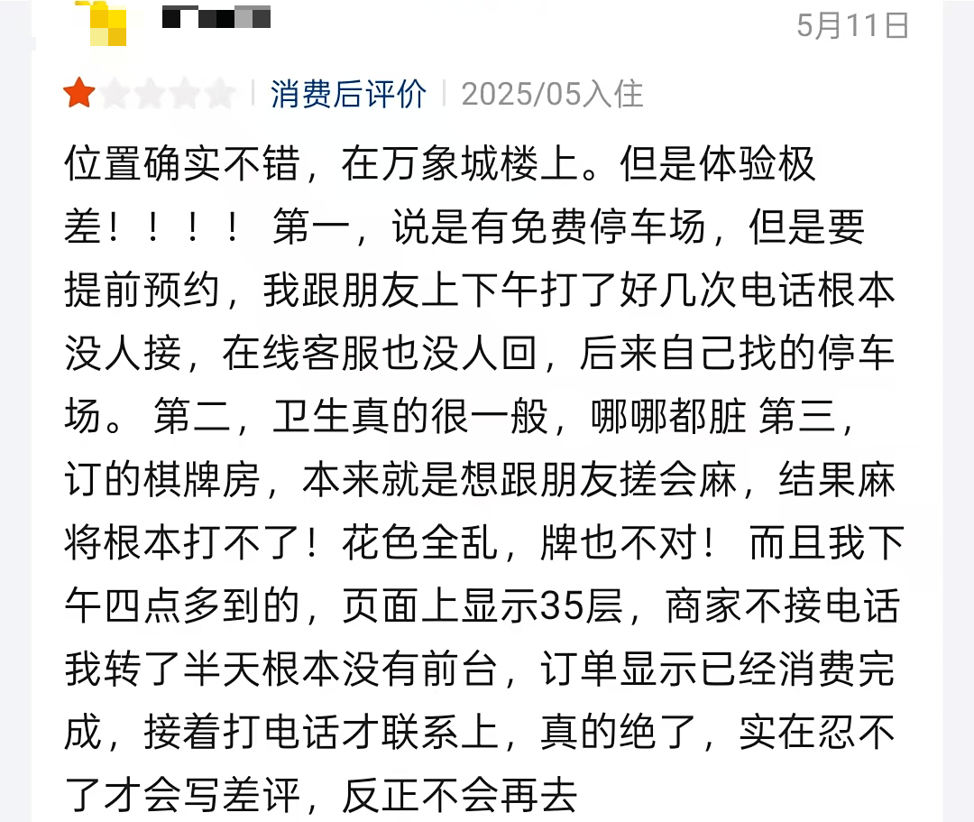 南通某电竞酒店竟然如此操作?网友直呼避雷...