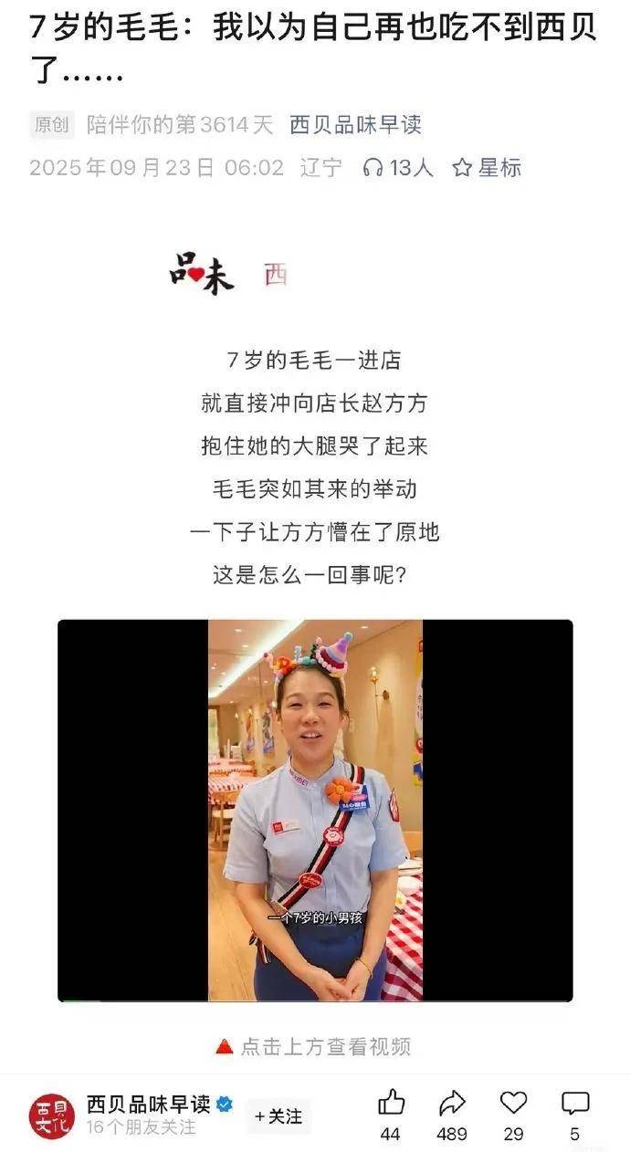 砍自己一刀，西贝绝地求生