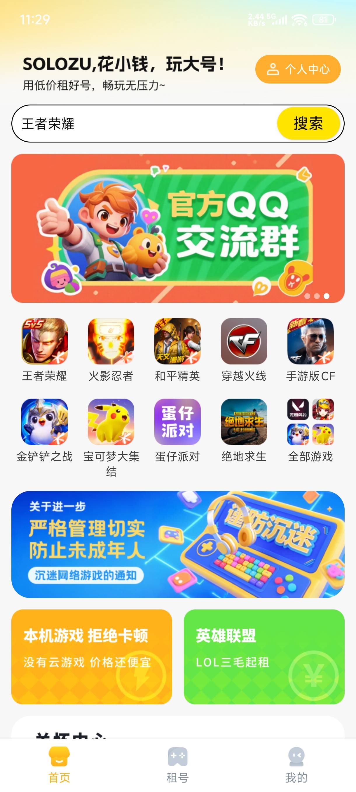 英雄联盟手游租游平台推荐