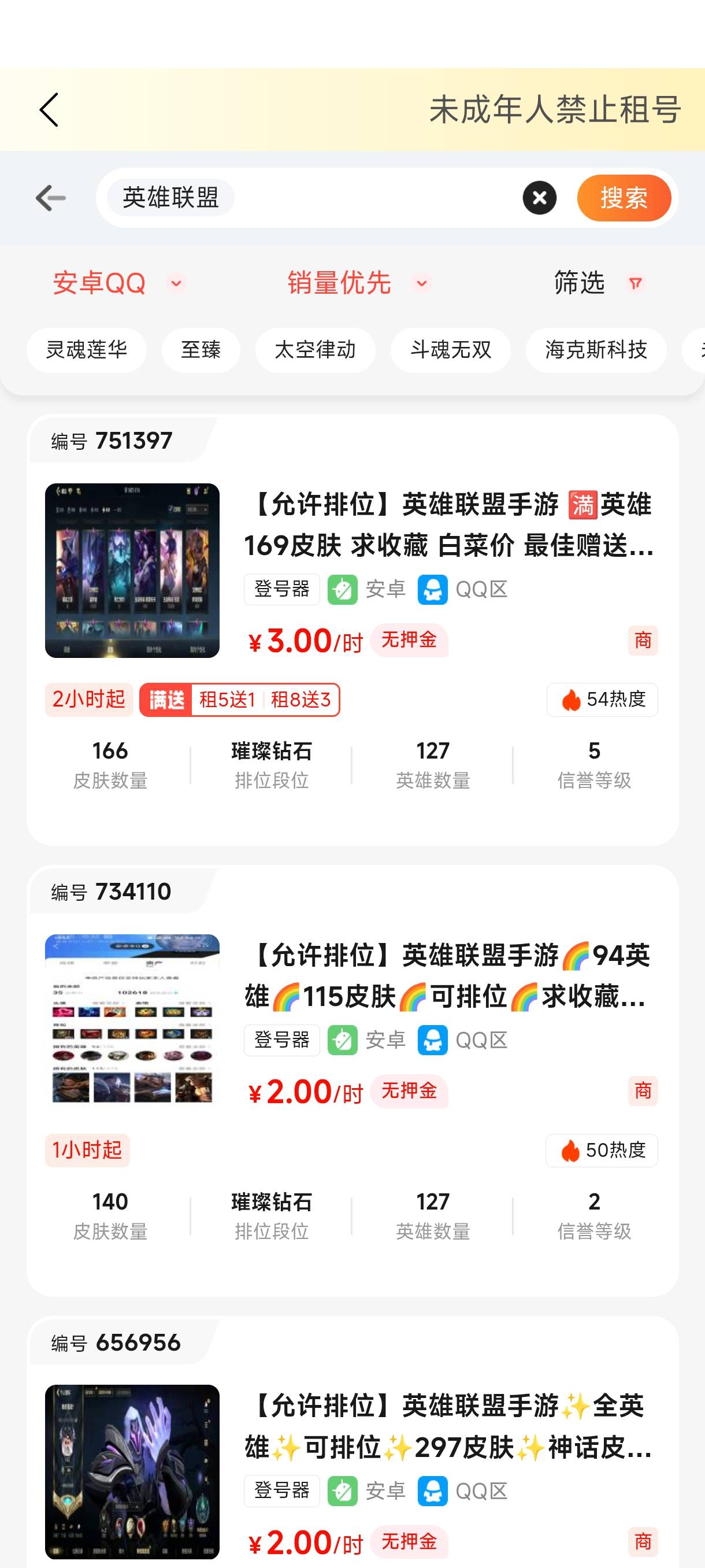 英雄联盟手游租游平台推荐