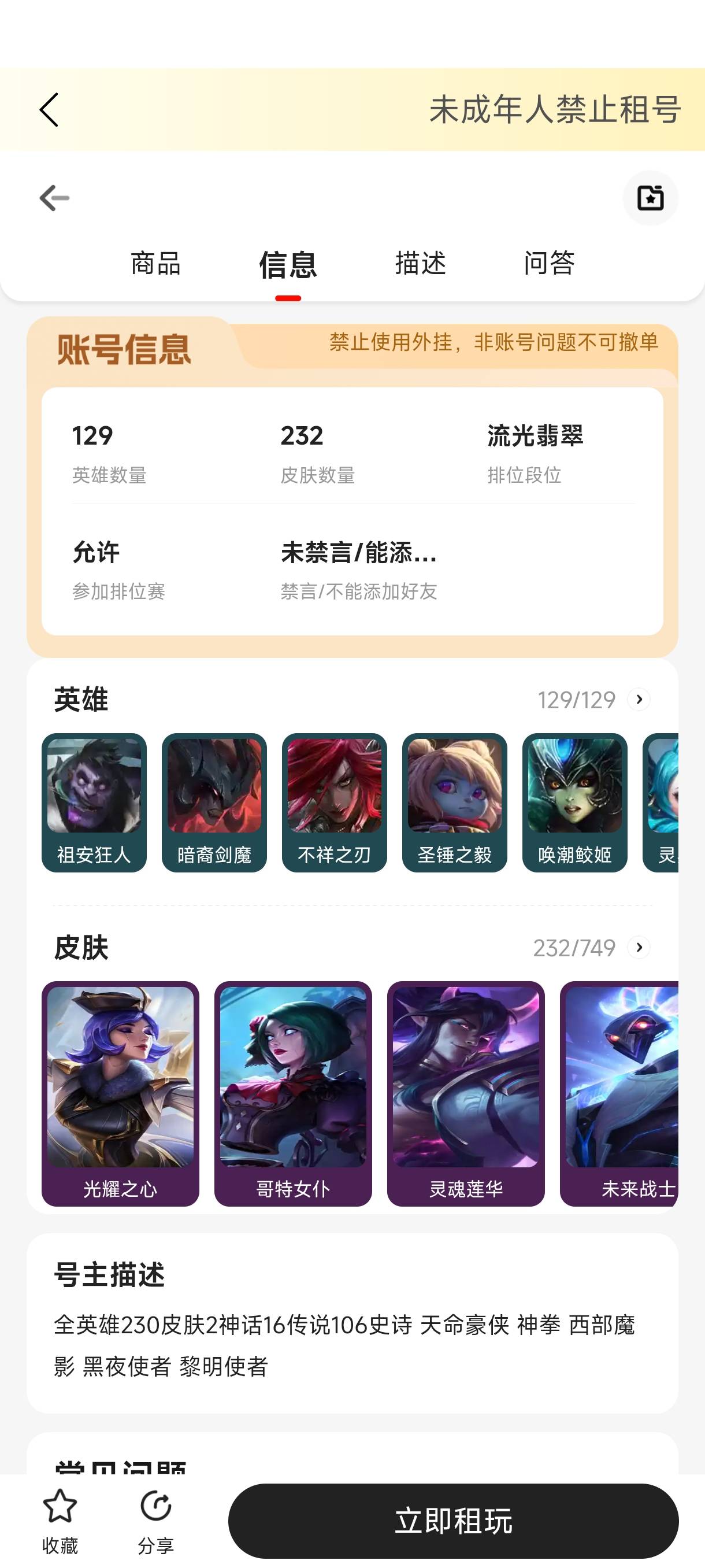 英雄联盟手游租游平台推荐