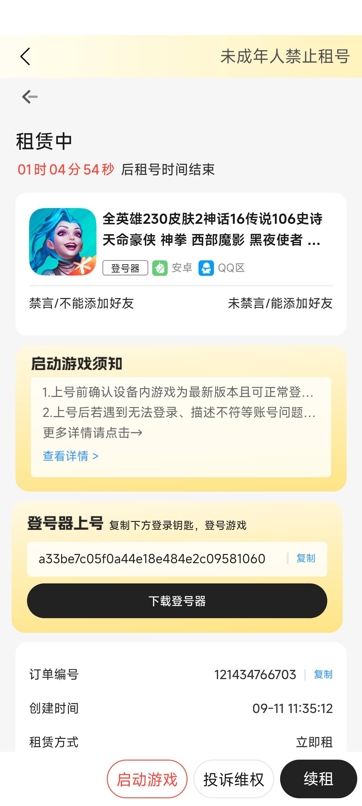 英雄联盟手游租游平台推荐