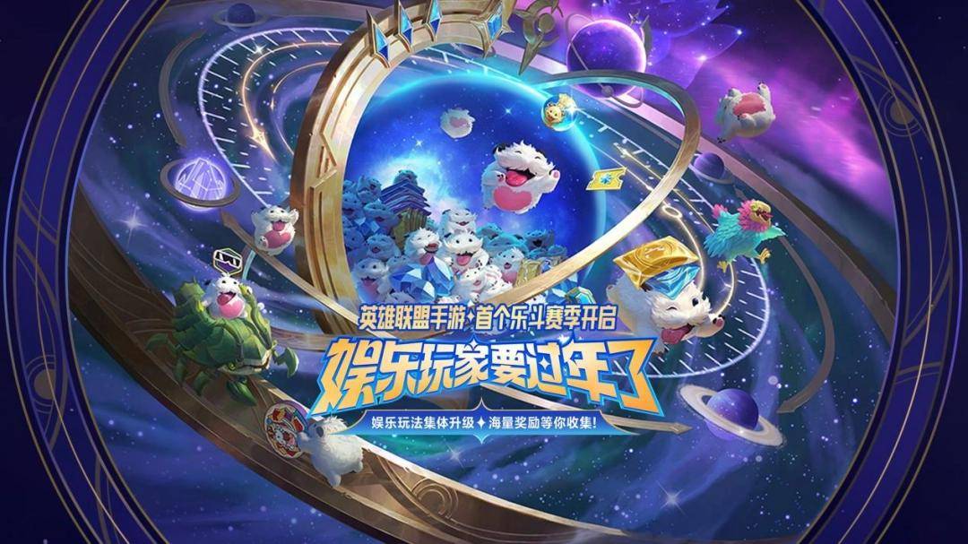 《英雄联盟手游》三周年庆访谈:充分发挥“手游”的优势