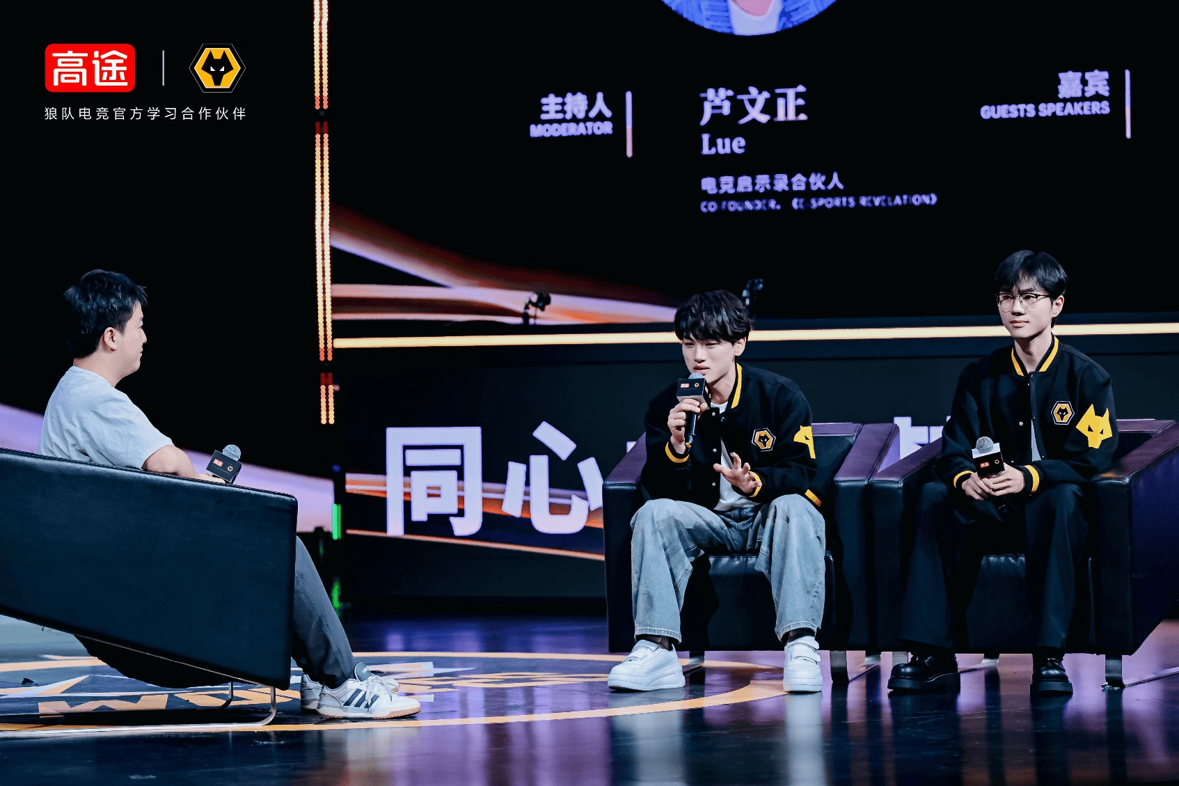 高途官宣成为狼队电竞官方学习合作伙伴,赋能中国电竞国际化发展