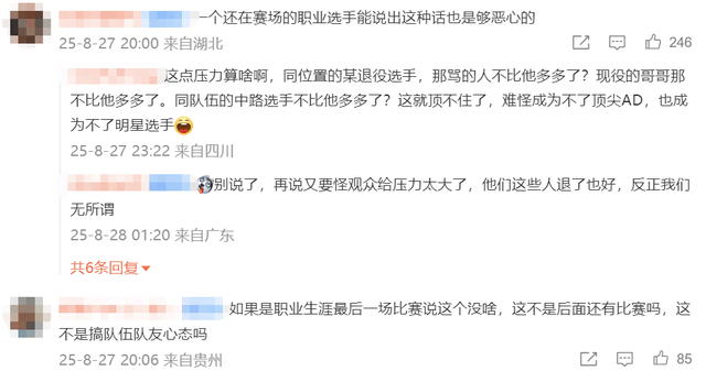 LOL世界亚军暗示退役,赛后采访粉丝炸锅,刚赢比赛搞队友心态?