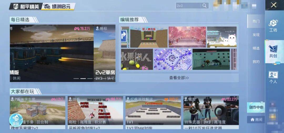 绿洲启元DAU破3300万,《和平精英》把UGC创作生态玩明白了