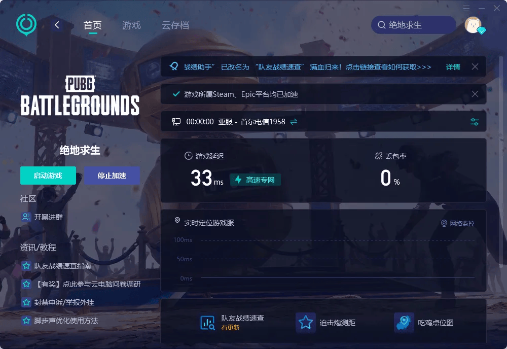 绝地求生网络错误如何解决?