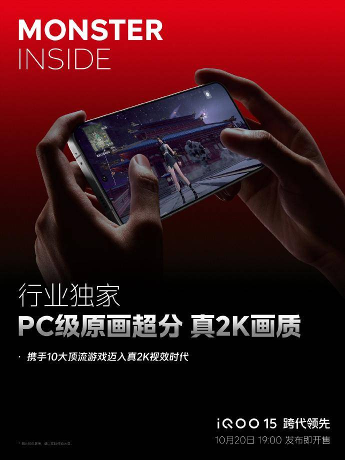 JDG战队的新装备,是即将发布的iQOO 15