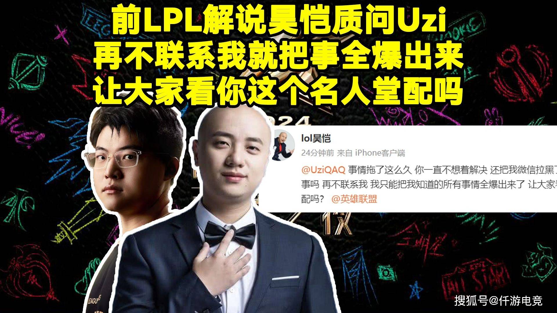 LOL：前LPL解说质疑UZI入选名人堂内幕！Cryin谈BLG世界赛夺冠