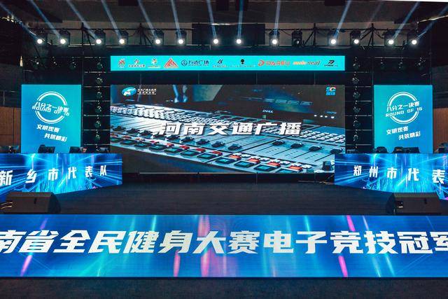 “热血电竞·荣耀中原”2025河南省全民健身电竞冠军联赛