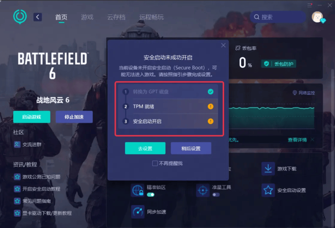 战地6卡反作弊系统怎么解决?