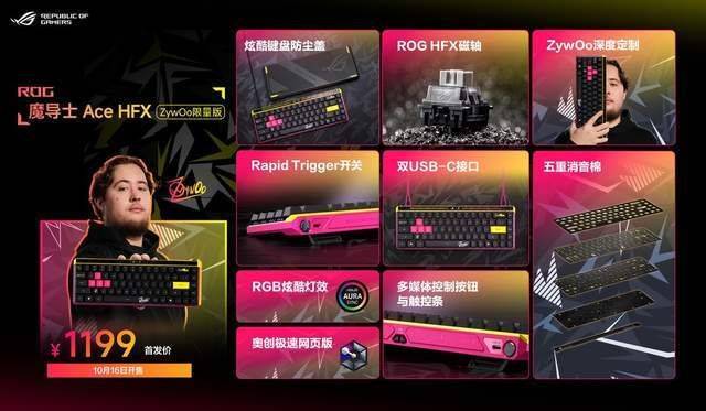 ROG新品超玩会开启!BE@RBRICK联名,ZywOo联名,重磅揭晓!