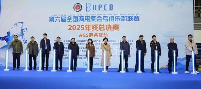 DPCB 2025“AGS杯”第六届全国两用复合弓俱乐部联赛年终总决赛圆满收官