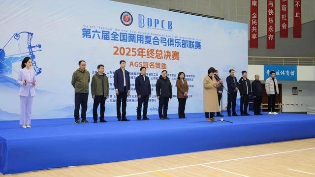 DPCB 2025“AGS杯”第六届全国两用复合弓俱乐部联赛年终总决赛圆满收官