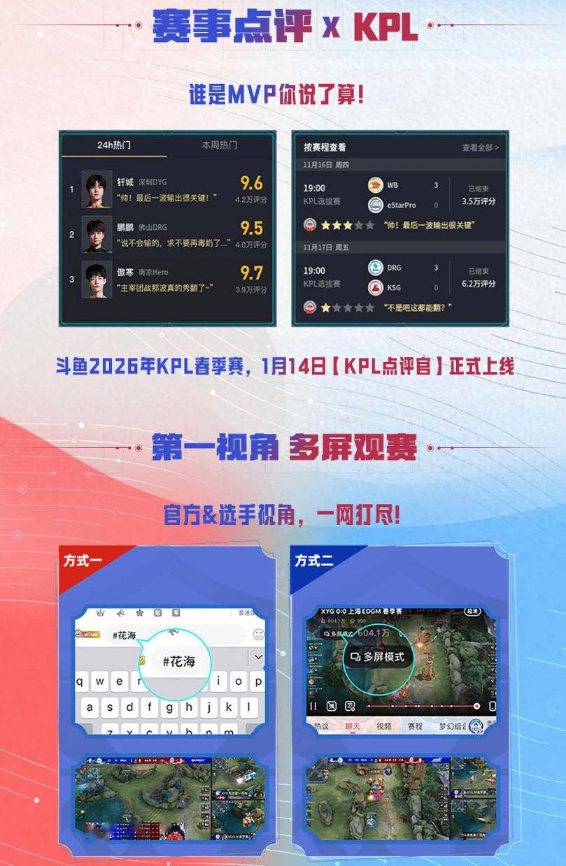 2026KPL春季赛——今日14点开战！