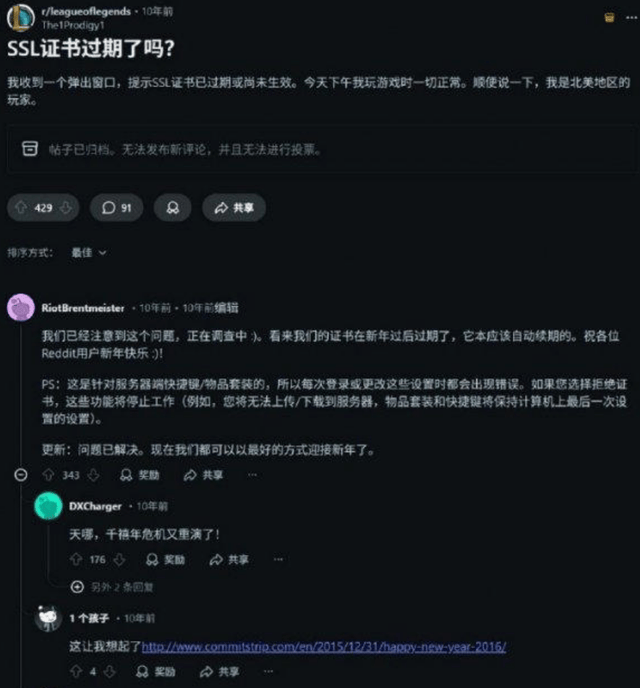 笑不活了！LOL 突发停服 8 小时，竟因 SSL 证书忘续，官方直接续 100 年
