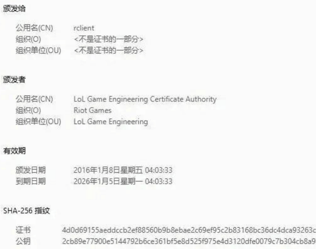 笑不活了！LOL 突发停服 8 小时，竟因 SSL 证书忘续，官方直接续 100 年